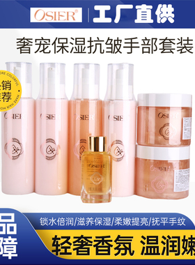 OSIER手部护理套装保湿抗皱