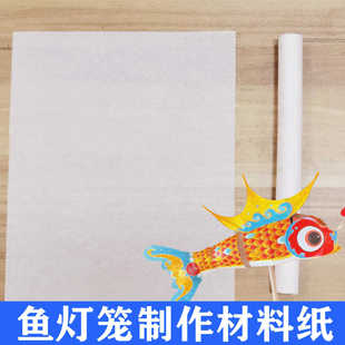 鱼灯笼纸兔子灯笼棉纸的手工材料纸diy中秋古风花灯笼专用纸透光