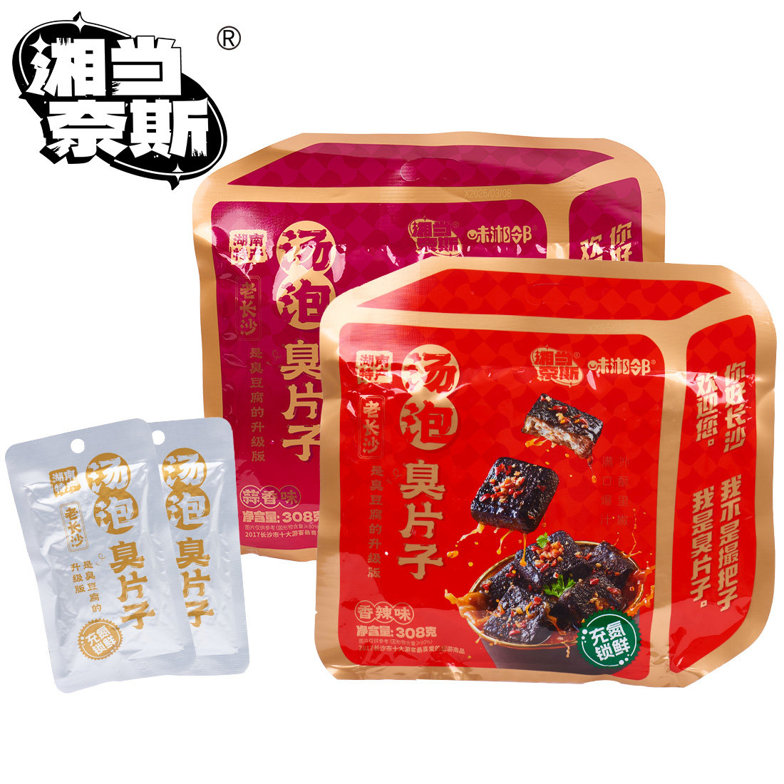 湖南特产湘当奈斯袋装308g汤泡臭片子老长沙风味臭豆腐小吃包邮