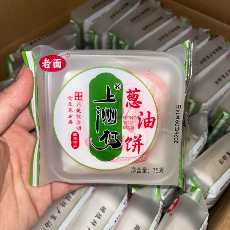 75克葱油饼湖南醴陵特产老面上洲村酥皮生油饼月饼老少皆宜好糕点