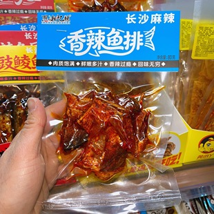湖南特产袋装香辣鱼尾鱼排豆豉鲮鱼下饭下酒追剧休闲解馋零食小吃