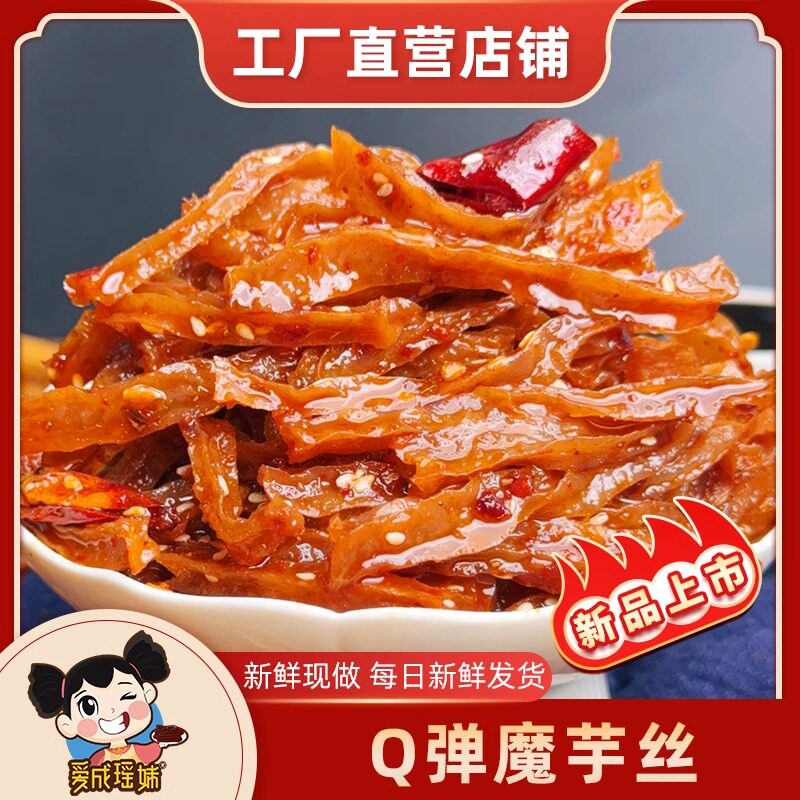 湖南特产瑶妹魔芋干冷水江麻辣魔芋丝零食开袋即食解馋休闲小吃