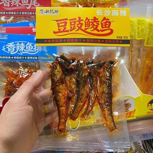 湖南特产袋装香辣鱼尾鱼排豆豉鲮鱼下饭下酒追剧休闲解馋零食小吃