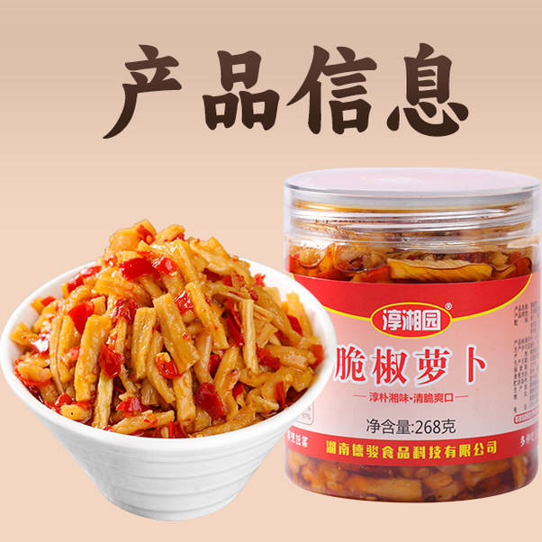 湖南下饭菜淳湘园268g脆椒萝卜干