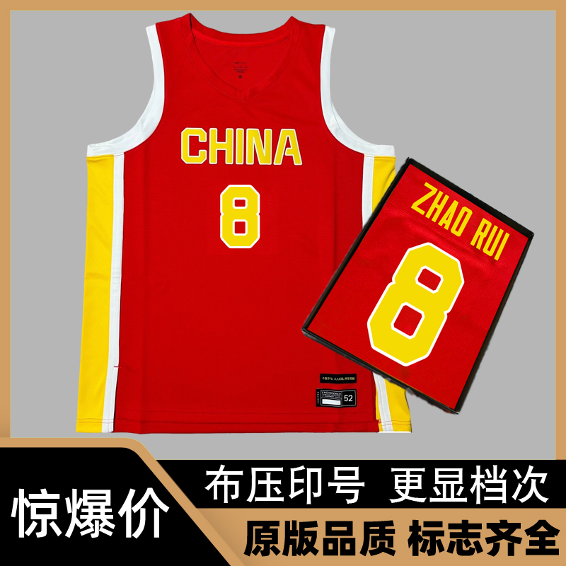 中国队篮球服王俊杰10号赵睿8号