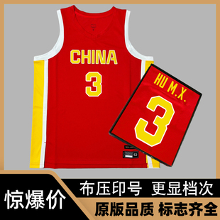 中国男篮球衣王俊杰10号赵睿8号胡金秋21号胡明轩3号廖三宁篮球服