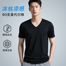 60S莫代尔冰丝T恤男短袖V领2025夏季凉感速干薄款鸡心领纯色半袖