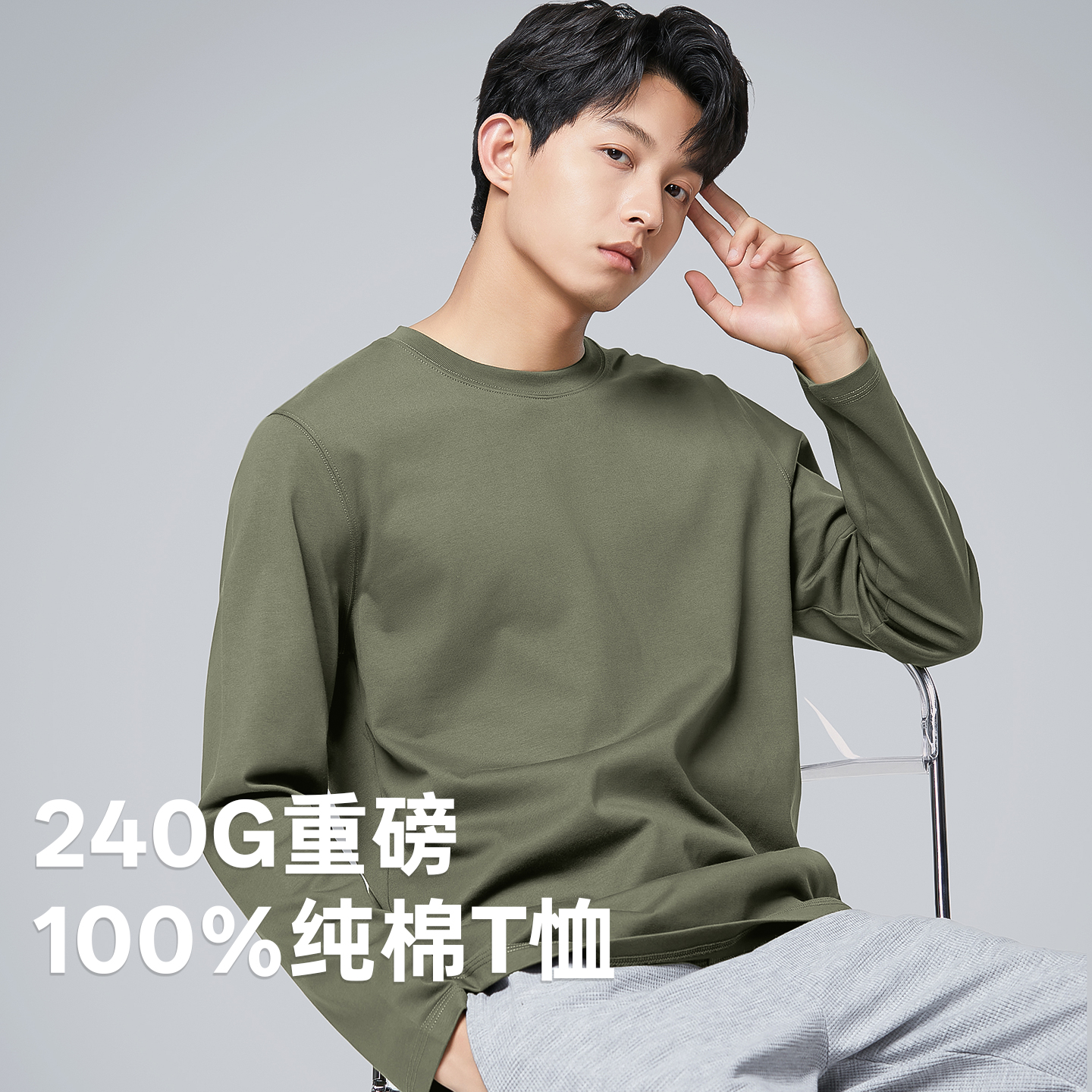 240G重磅纯棉T恤男长袖2025秋季纯色白色打底衫全棉宽松挺括上衣