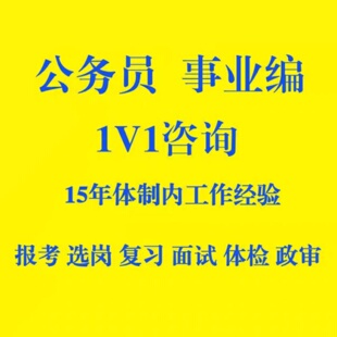 国考省考事业单位辅警各类考试选岗咨询，笔试面试考试指导
