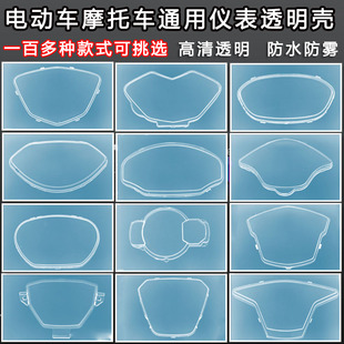 电动车仪表壳防水罩电瓶车仪表盘通用外壳摩托车码 表透明保护盖罩