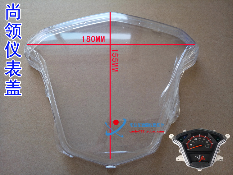 尚领虎将电动车仪表壳仪表透明外壳电瓶车通用透明罩仪表上盖 电动车/配件/交通工具 更多电动车零/配件 原图主图