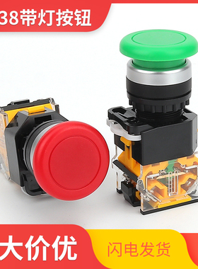 蘑菇头LA38-11M红绿色点动电源启动停止自复位自锁按钮开关22MM银