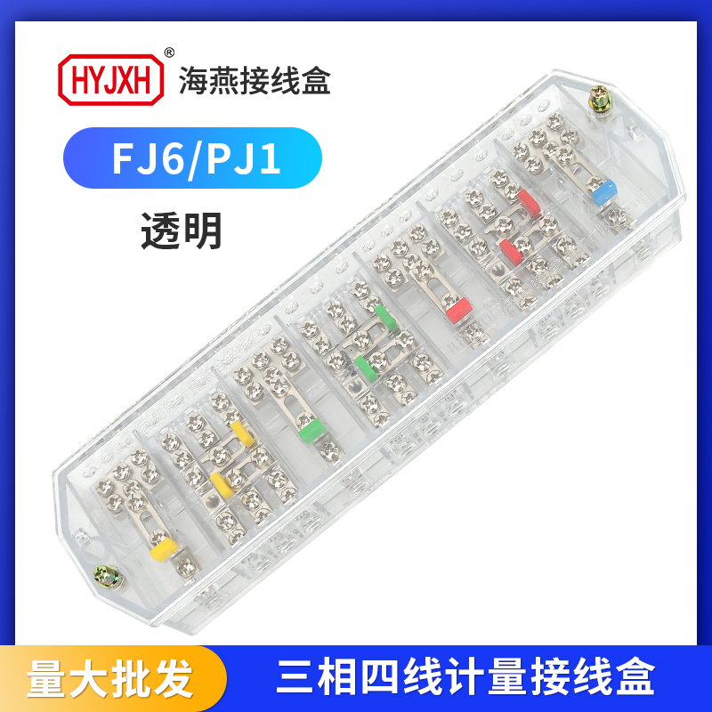 海燕接线盒分线器PJ1电压一进三