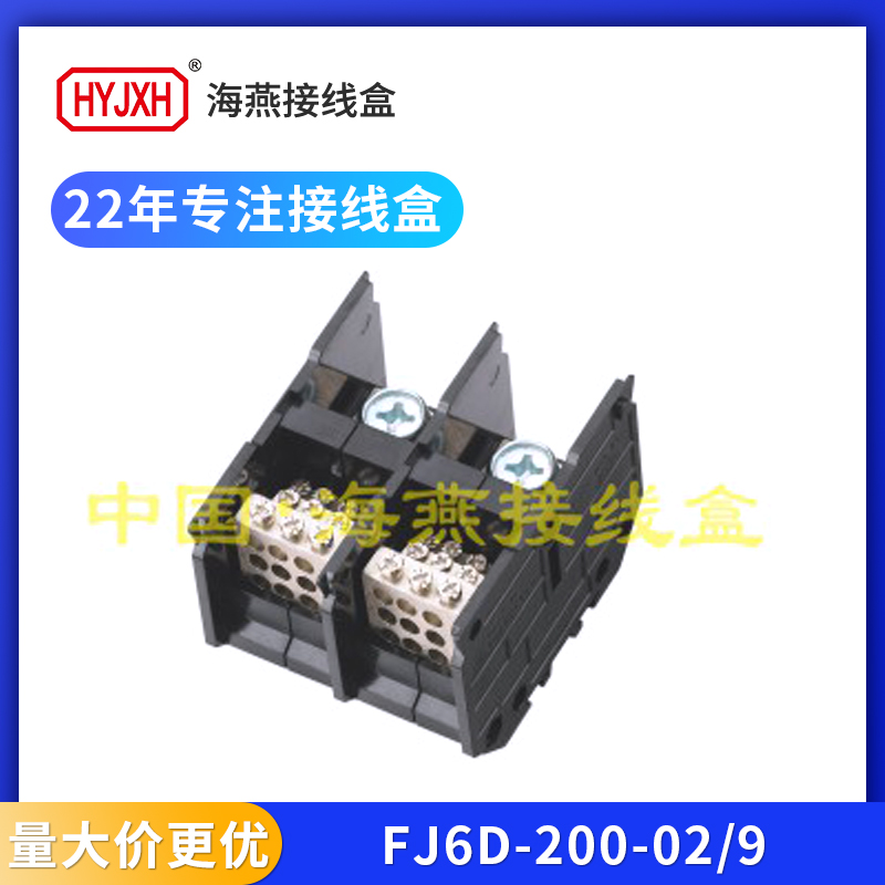 海燕FJ6D-200二进十八出接线端子