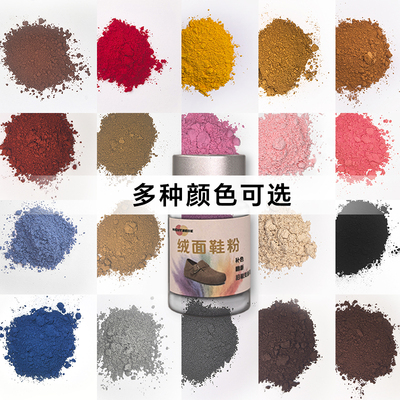 德训鞋绒面补色磨砂粉雪地靴水洗发白掉色染色鞋粉翻毛皮麂皮鞋油