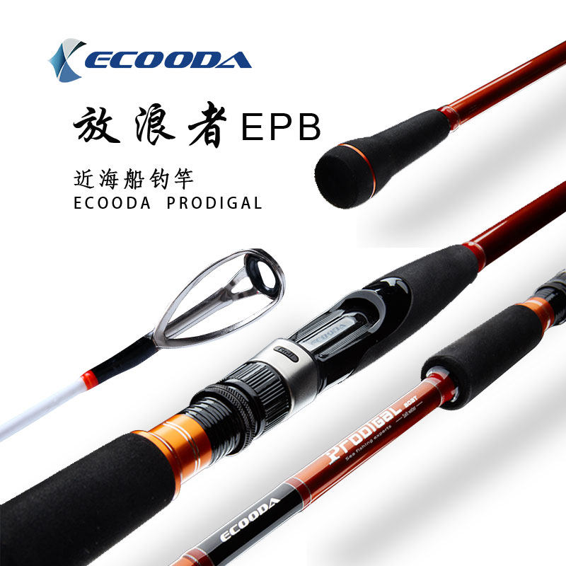 伊酷达EPB放浪者近海船钓竿2.1/2.4米枪/直柄船竿全FUJI鳕鱼竿