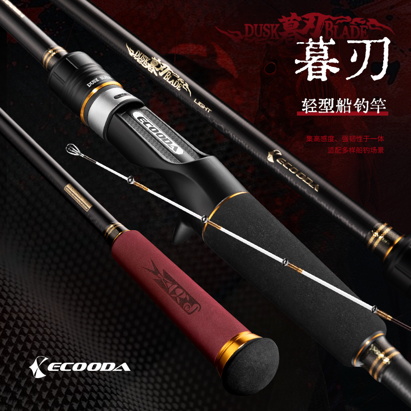 ECOODA 伊酷达暮刃轻型船钓竿近海拉流底钓竿黑黄鲈鱼船竿钓鱼杆