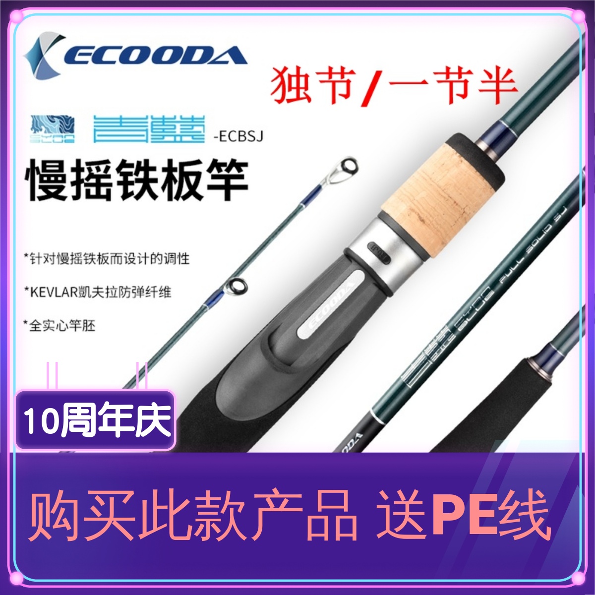 ECOODA/伊酷达 青蓝慢摇轻型铁板竿全实心竿胚高感度高刀鲅船钓竿 户外/登山/野营/旅行用品 八工竿/虾竿等钓竿 原图主图