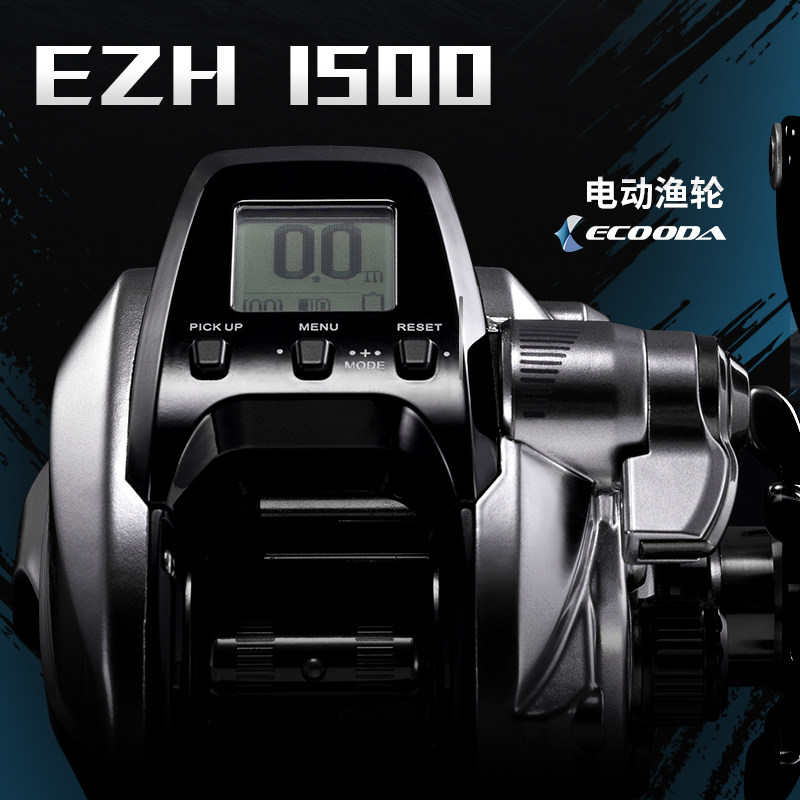 ECOODA/伊酷达 EZH1500新款电绞电动轮电轮鱼线轮船钓轮电池套装