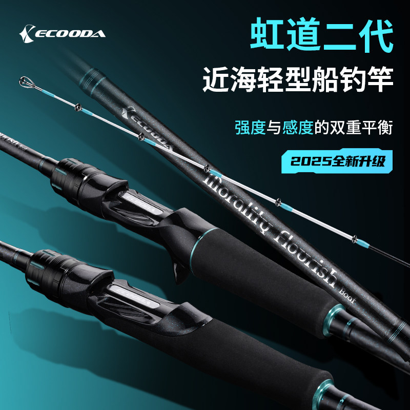 ECOODA/伊酷达虹道小船竿近海船钓杆拉流底钓竿稍碳素实心钓鱼竿,户外/登山/野营/旅行用品,海钓竿,淘宝优惠券,粉丝福利购,淘宝优惠卷