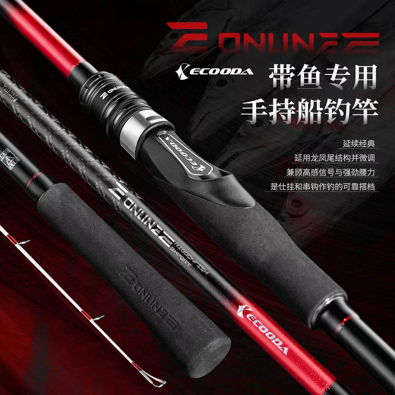 伊酷达/ECOODA手持船钓竿近海带鱼黑黄专用电动轮竿近海船竿轻量