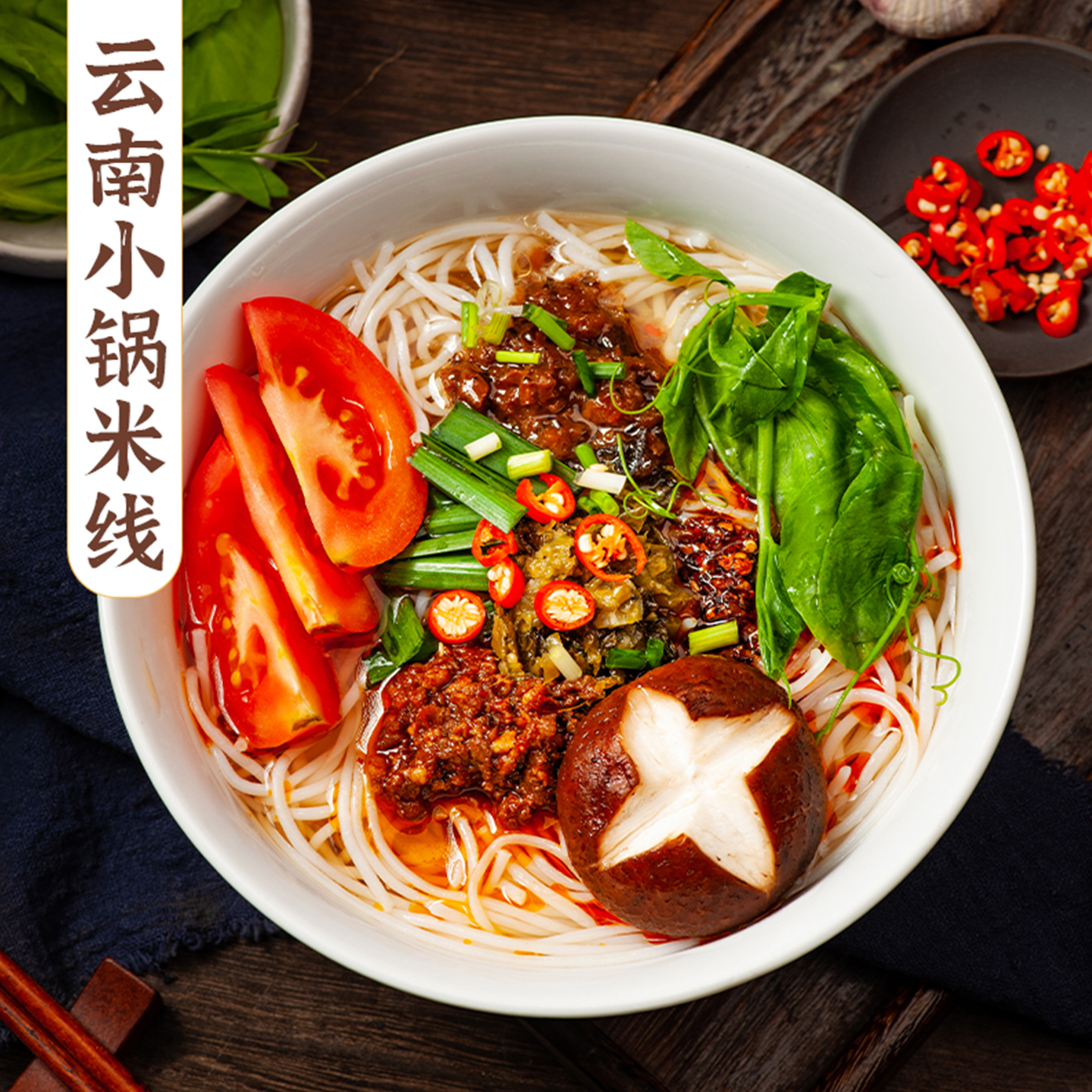 滇东西云南小锅米线过桥米粉3盒