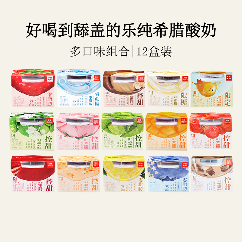 乐纯希腊酸奶多口味营养益生菌