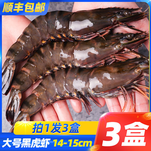 三顿饭黑虎虾新鲜速冻1200g
