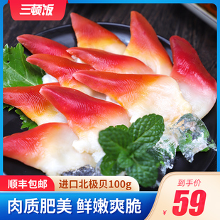 三顿饭北极贝切片S级即食寿司海鲜三文鱼甜虾拼盘伴侣顺丰包邮