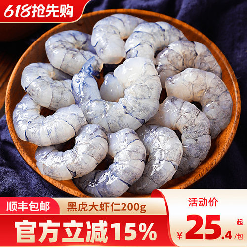 三顿饭虾仁鲜冻商用200g