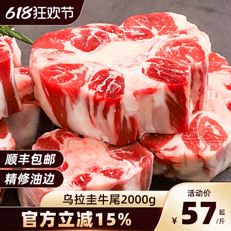 三顿饭牛尾新鲜整根乌拉圭进口冷冻骨头带肉牛尾巴2000g包邮