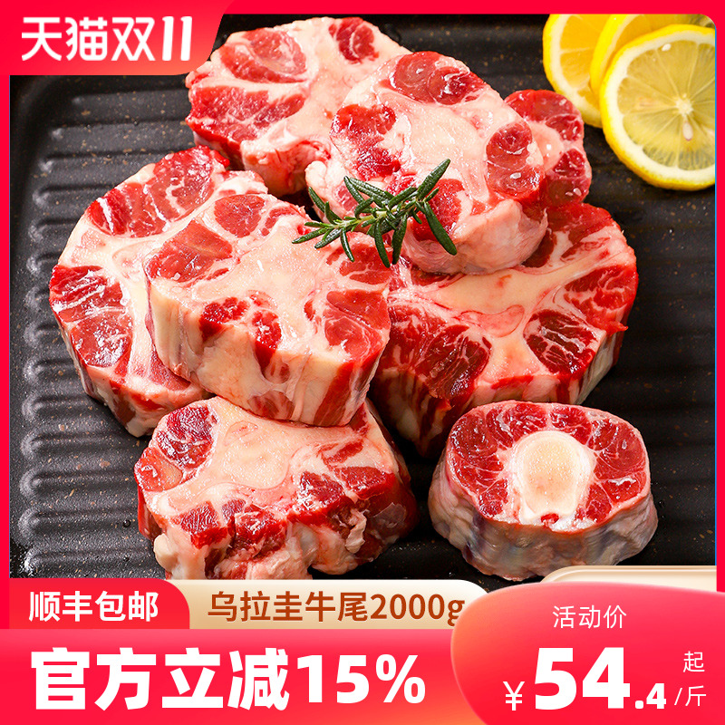 三顿饭牛尾新鲜整根乌拉圭进口