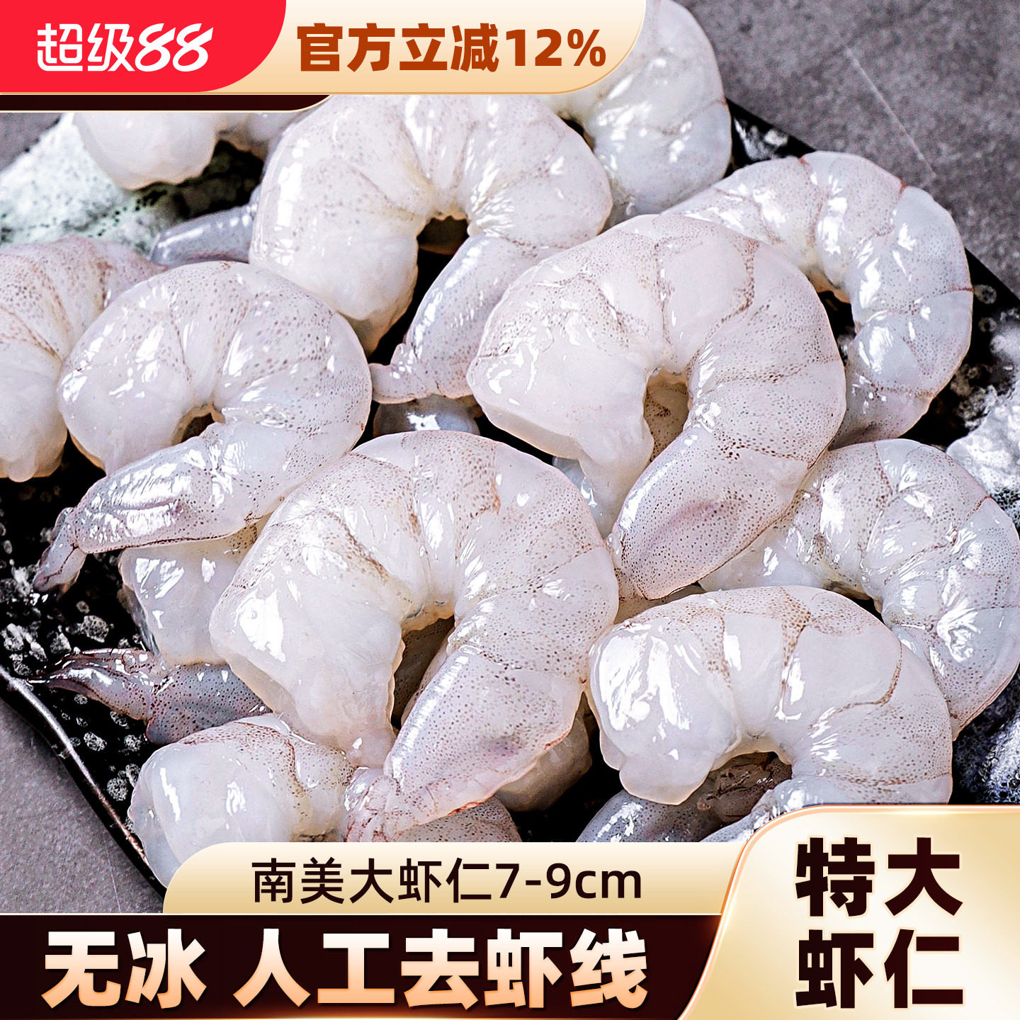 三顿饭南美海鲜水产包邮大虾仁图片