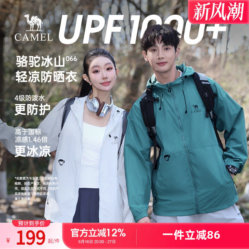 骆驼冰山防晒衣066户外防紫外线外套男2026钓鱼防晒服情侣皮肤衣