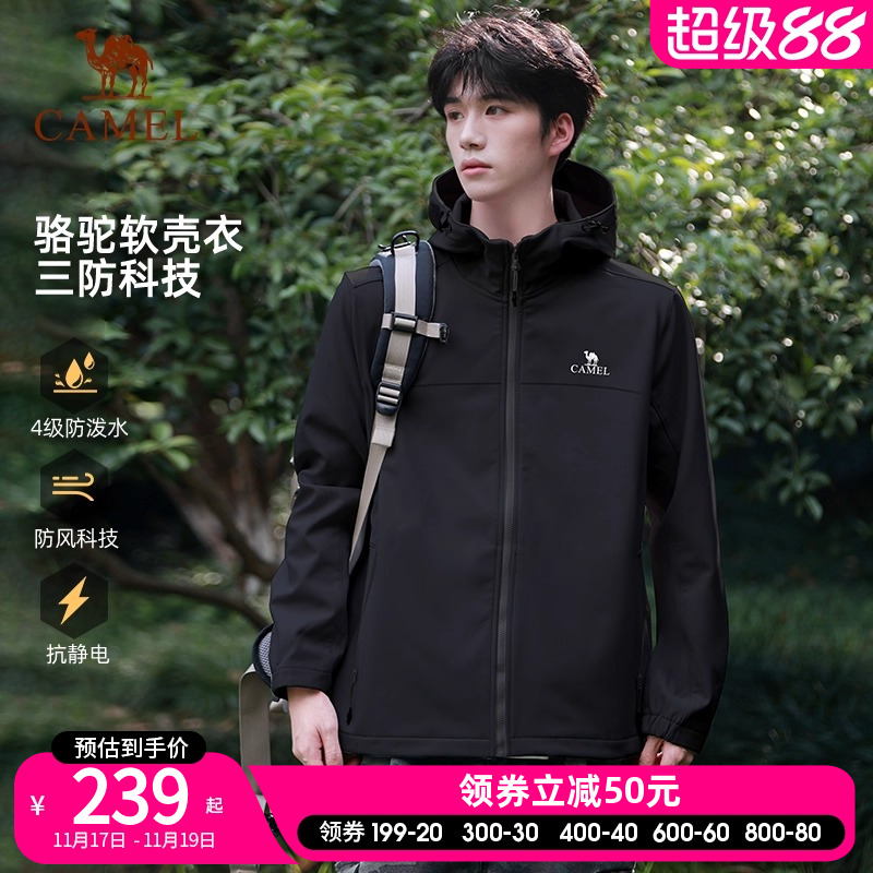 骆驼户外冲锋软壳衣男外套2025春秋新款防风防泼水运动服夹克男士