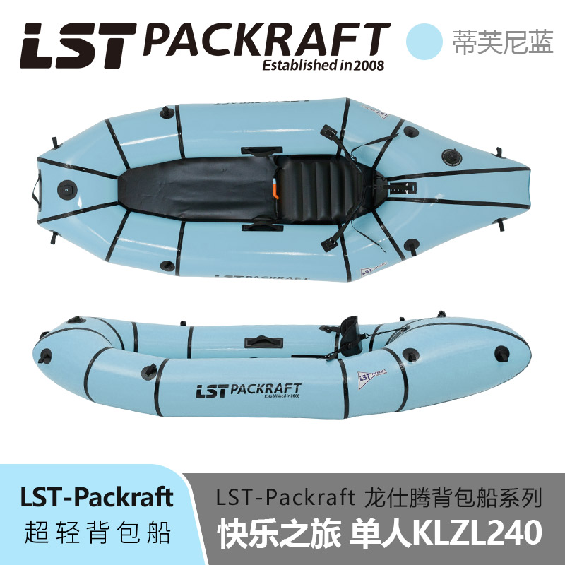 LST厦门快乐之旅单人充气背包船