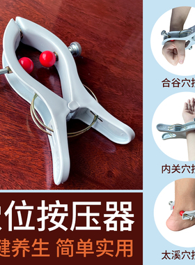 大号四孔穴位夹不伤经络疏通腰椎间盘突出中医理疗足三里按摩器