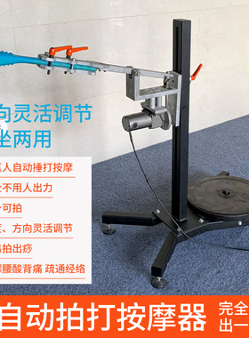 全自动按摩器东际拍打
