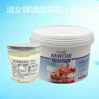 焙乐道淑女牌镜面果胶比利时进口