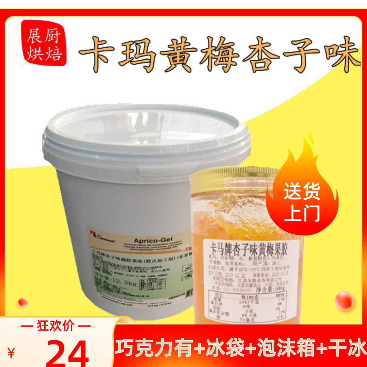 瑞士进口卡玛牌黄梅杏子味硬性啫喱 果胶果冻水果蛋糕250g原料