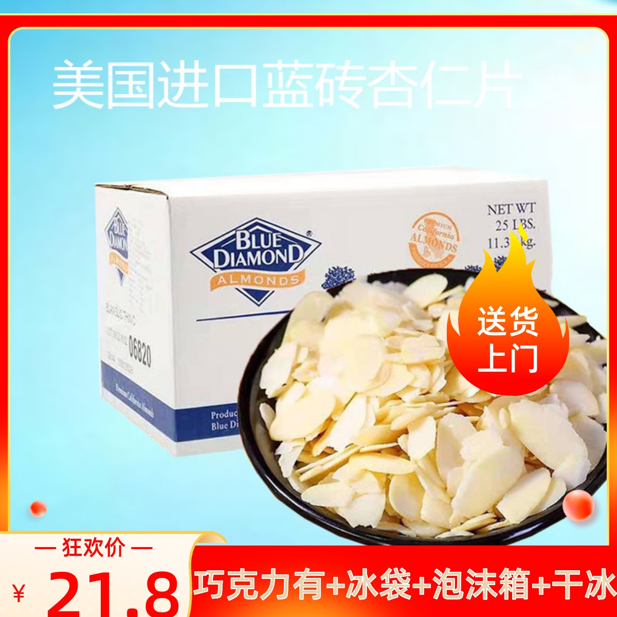 美国进口杏仁片 巴旦木纯扁桃仁片烘焙原料多省包邮分装500g