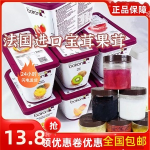 法国宝茸芒果草莓果泥果膏覆盆子树莓荔枝椰子蓝莓果茸 250G分装