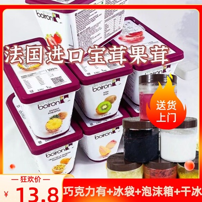法国宝茸芒果草莓果泥