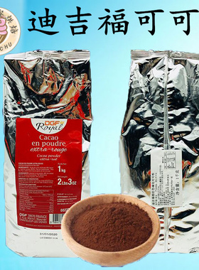 烘焙原料法国进口迪吉福可可粉分装100g 棕红色碱化100%可可粉