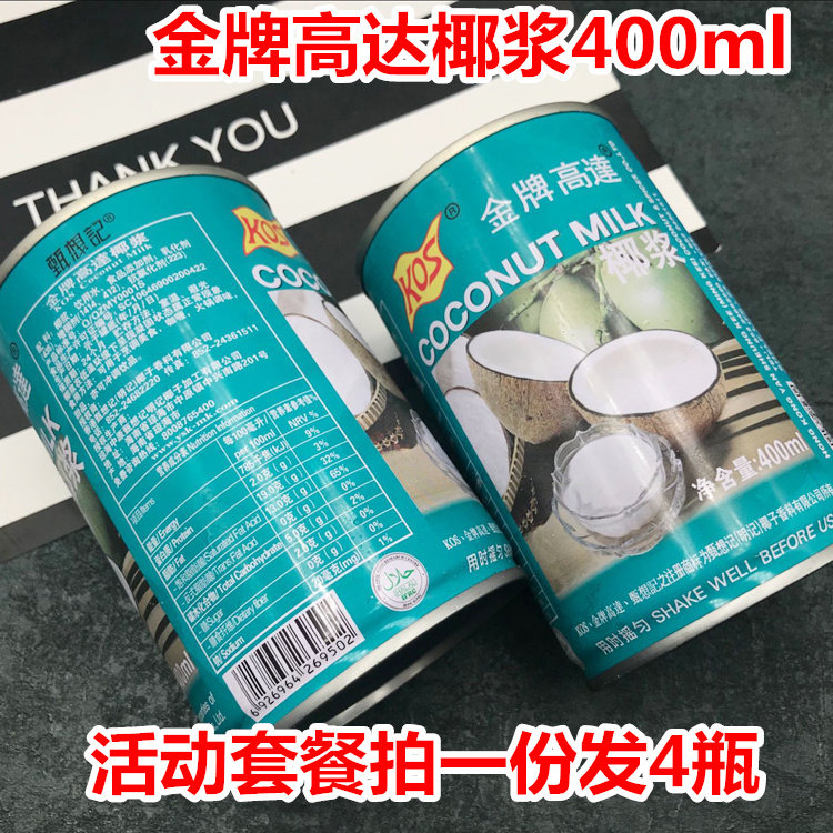包邮 金牌KOS甄想记高达椰浆4*400ml椰汁西米露原料罐装浓缩椰奶在类目 粮油米面/南北干货/调味品, 烘焙原料/辅料/食品添加剂-新, 其他中 - 来自Buy2taobao.com提供专业的淘宝代购服务