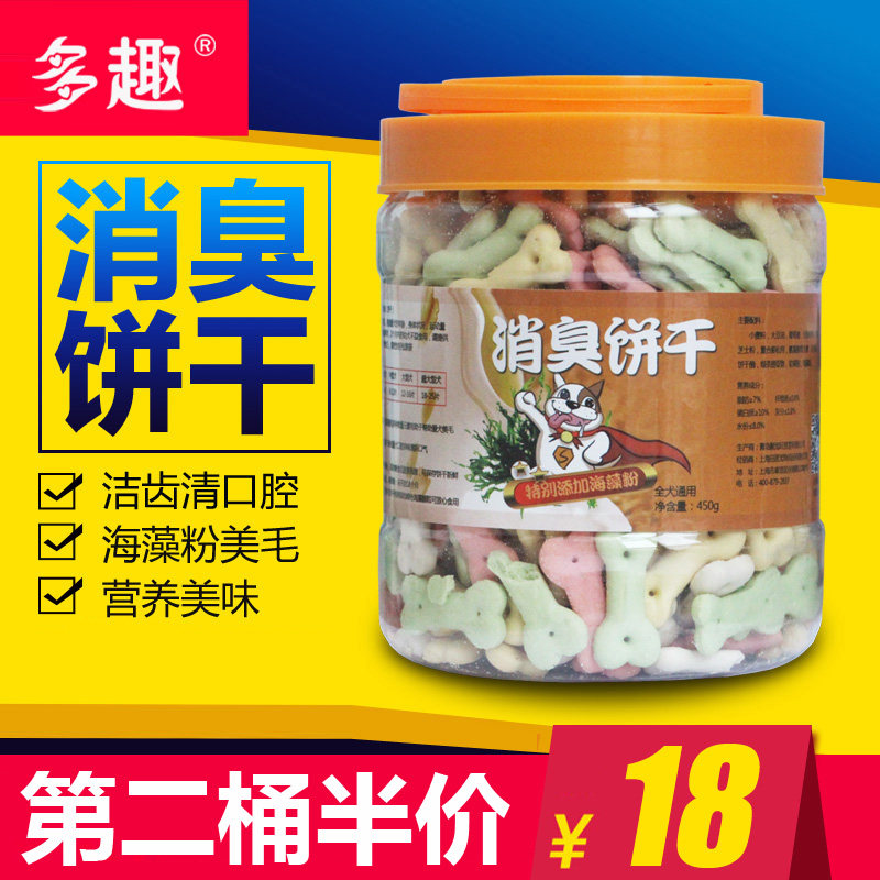多趣狗饼干磨牙洁齿泰迪金毛训练奖励宠物狗狗零食450g