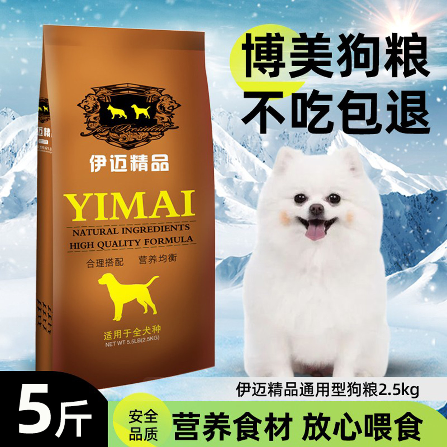 博美专用粮伊迈2.5kg公斤 成犬粮5斤犬主粮 全国包邮