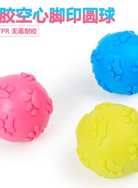 宠物狗玩具TPR橡胶耐咬发声脚印圆球金毛泰迪小型犬猫咪球形玩具