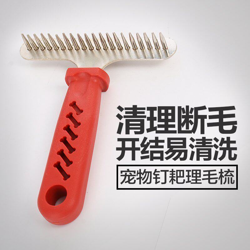 狗狗排梳宠物钉耙梳开结梳狗用钉耙钢梳狗梳子厚毛卷毛狗用美容梳图片