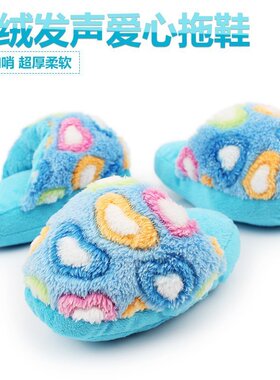 宠物毛绒玩具 BB响哨毛绒发声爱心拖鞋 狗狗泰迪金毛比熊用品